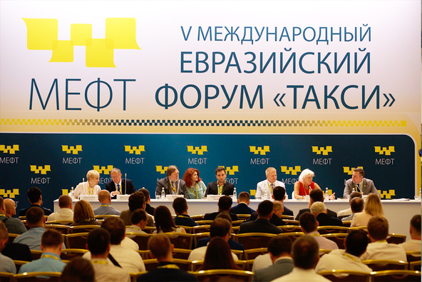 Компания КВАЗАР представила ЭСМО на V международном евразийском форуме «Такси» 