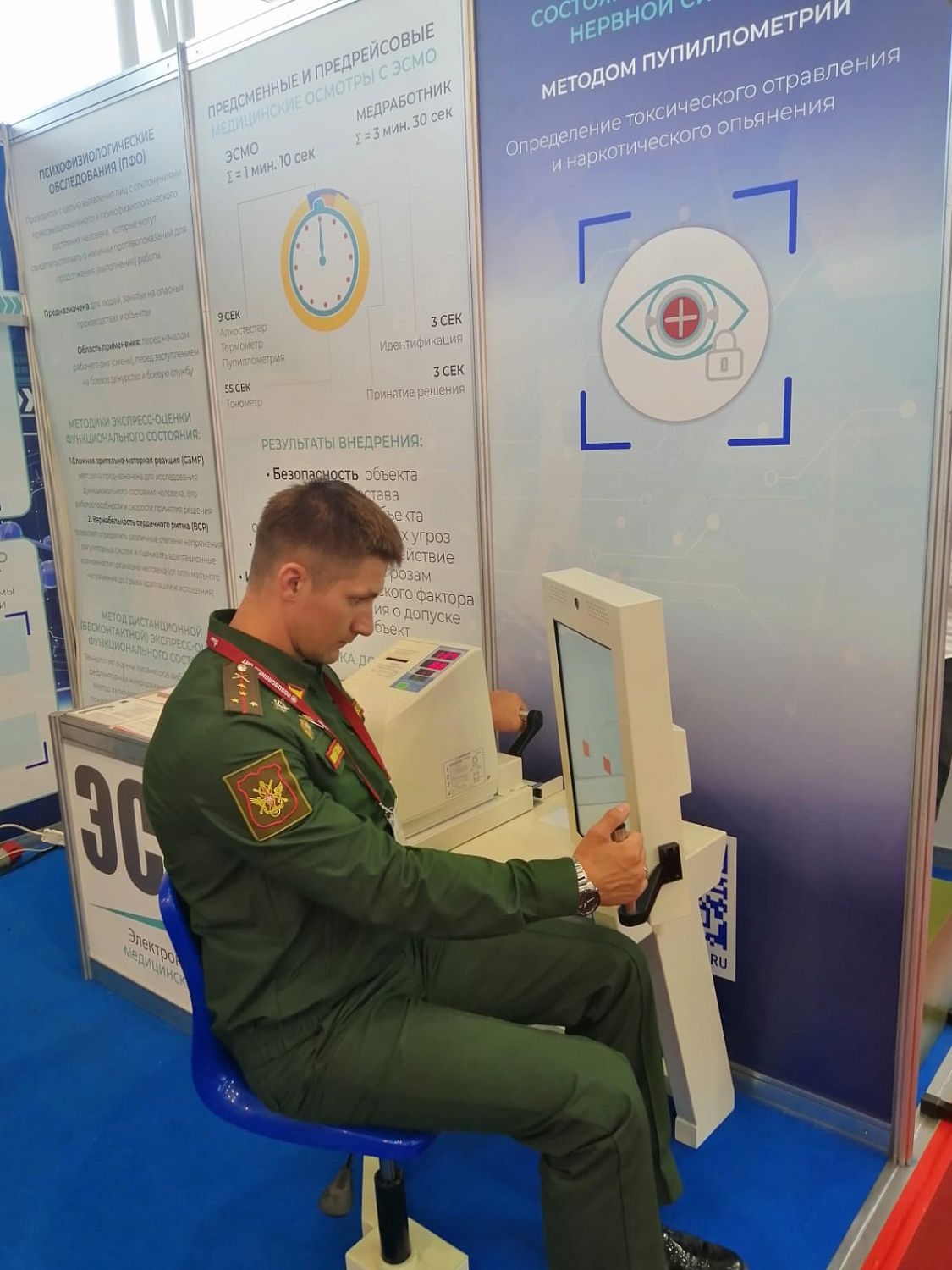 "ЭСМО" решения на выставке АРМИЯ - 2022
