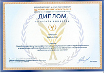 Диплом лауреат конкурса Здоровье и Безопасность