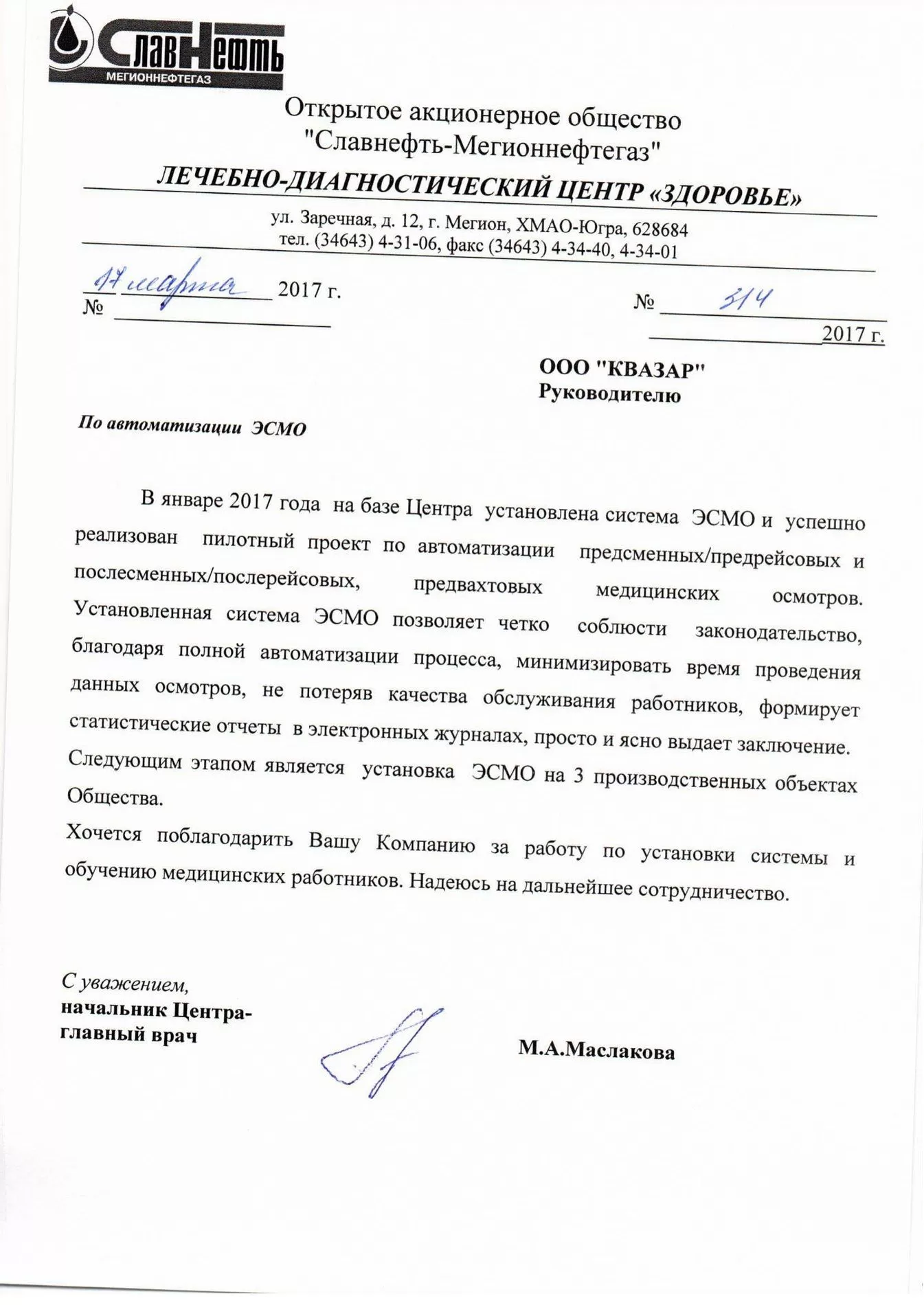 Отзыв Мегион
